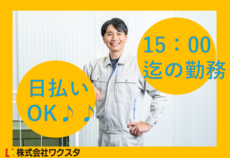 株式会社ワクスタの求人・転職情報