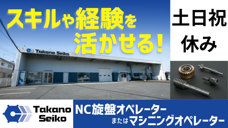 株式会社高野精工の求人・転職情報