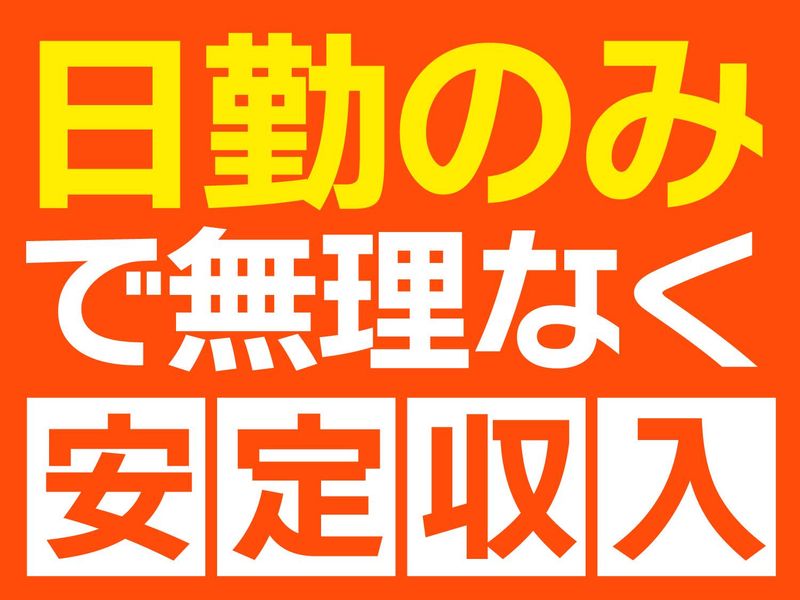 株式会社オフィス総務(派遣先:東大阪市加納)のアルバイト・バイト求人情報-02