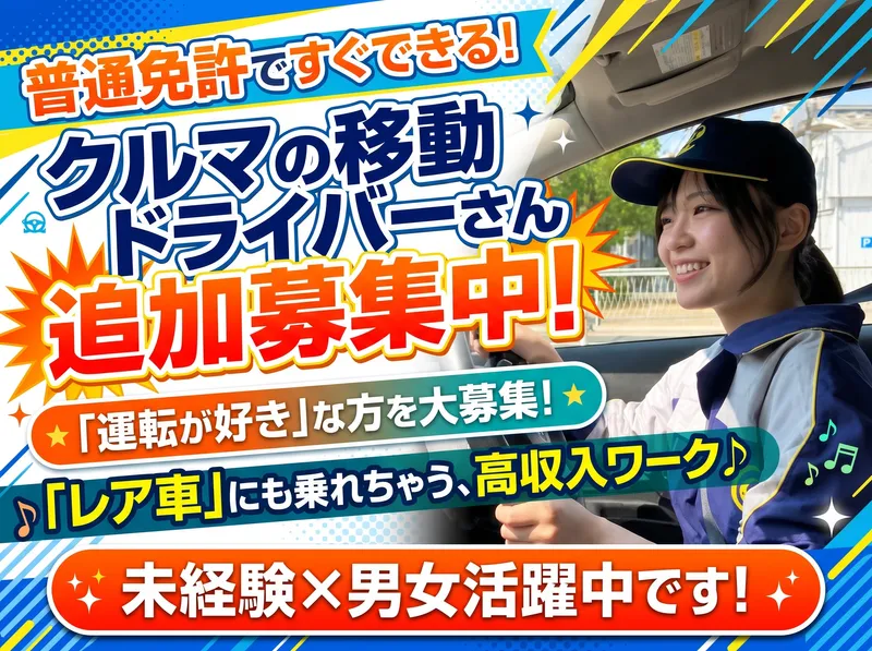 株式会社ゼロ・プラス関東　西東京CSセンターのアルバイト・バイト求人情報