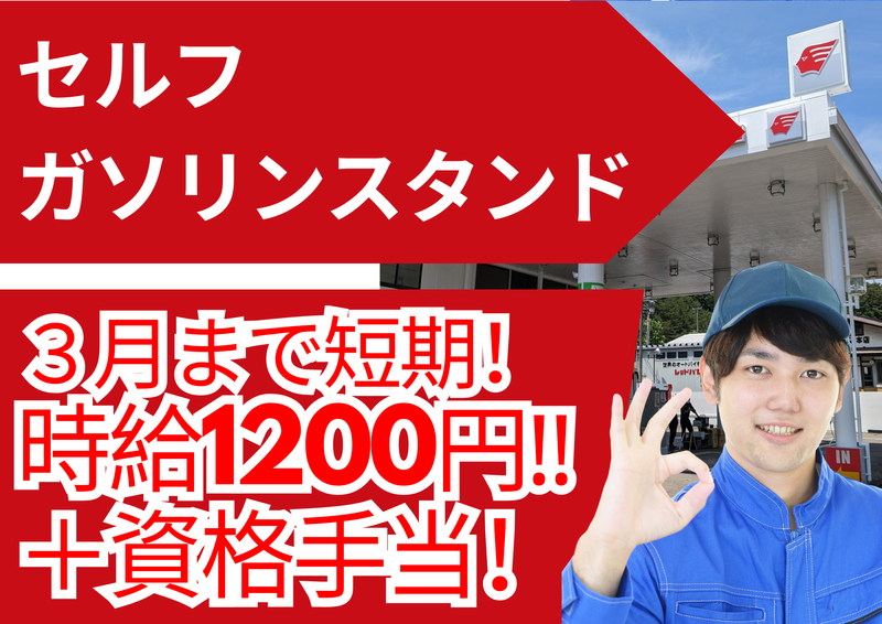 マルネン株式会社(apollostation セルフ松森SS)のアルバイト・バイト求人情報-13