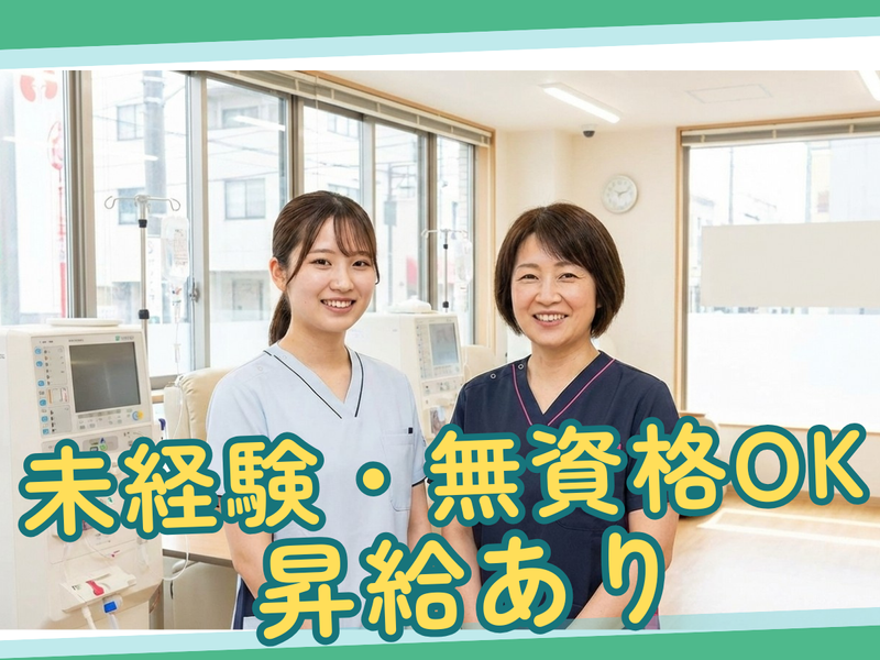 医療法人社団翔未会　金町腎クリニックのアルバイト・バイト求人情報-03
