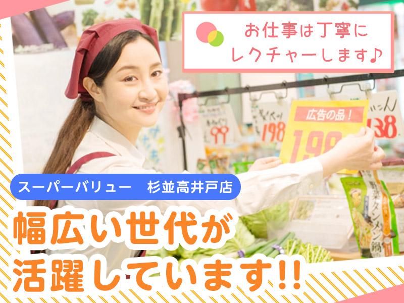 株式会社スーパーバリュー　杉並高井戸店のアルバイト・バイト求人情報-04