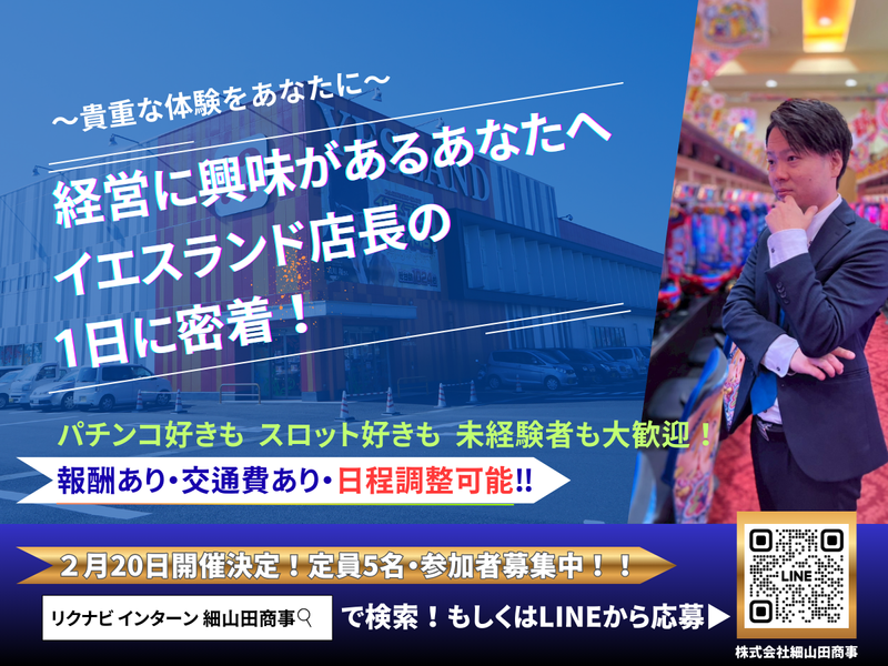 株式会社　細山田商事