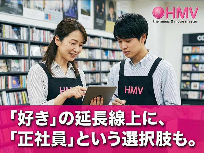 HMV ららぽーと豊洲のアルバイト・バイト求人情報-02