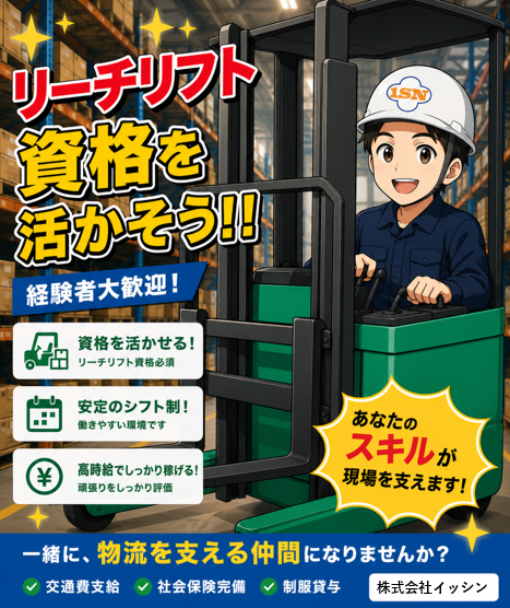 株式会社イッシンの求人・転職情報