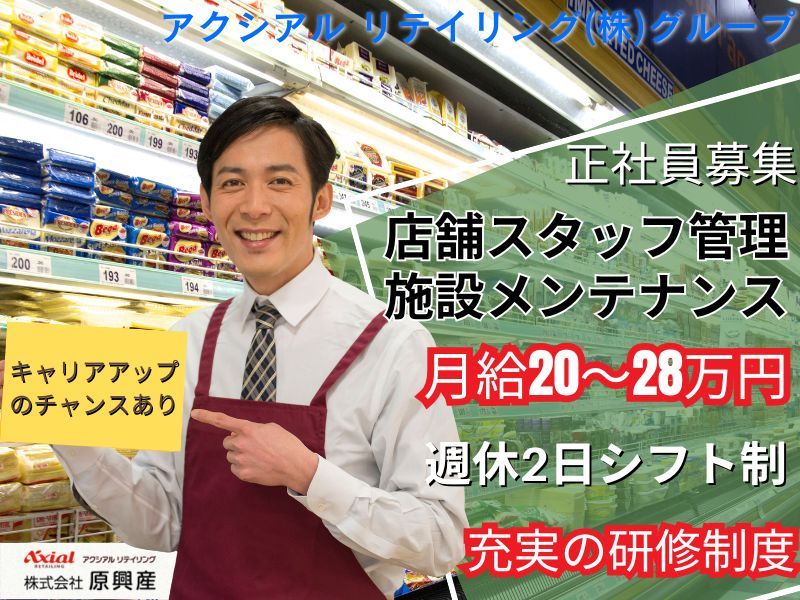 株式会社原興産の求人・転職情報
