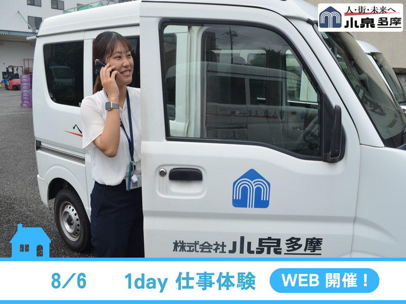 株式会社小泉多摩
