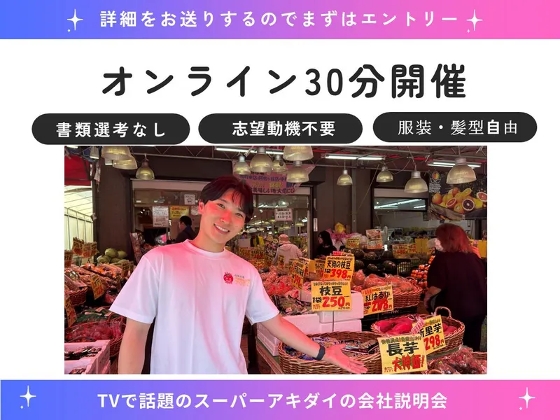 株式会社アキダイ