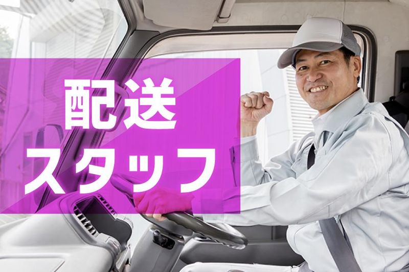 淀川急送株式会社の求人・転職情報