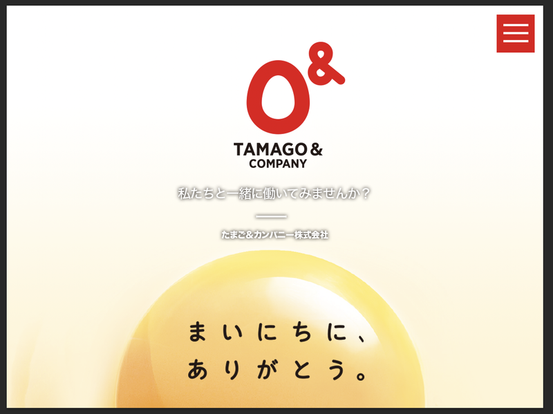 たまご&カンパニー株式会社の求人・転職情報