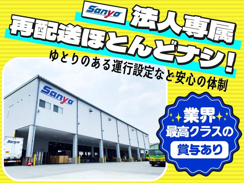 山陽自動車運送株式会社-0003の求人・転職情報