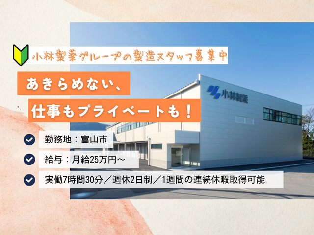 小林製薬プラックス株式会社の求人・転職情報