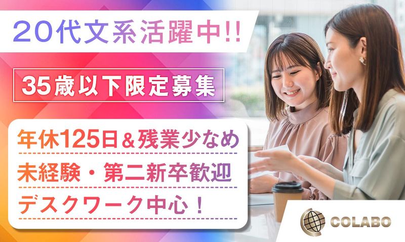 株式会社COLABOの求人・転職情報