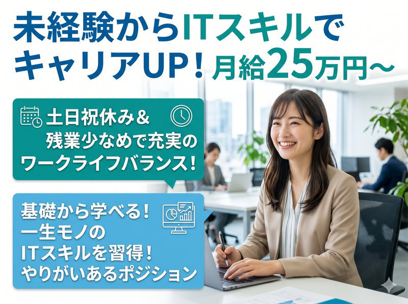 株式会社ワールドワン-0034の求人・転職情報