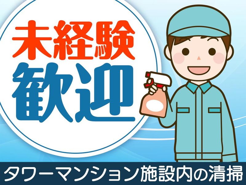 光洋ビルサービス株式会社のアルバイト・バイト求人情報-01