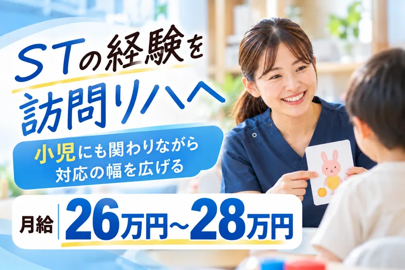 あまてらす訪問看護ステーションのアルバイト・バイト求人情報