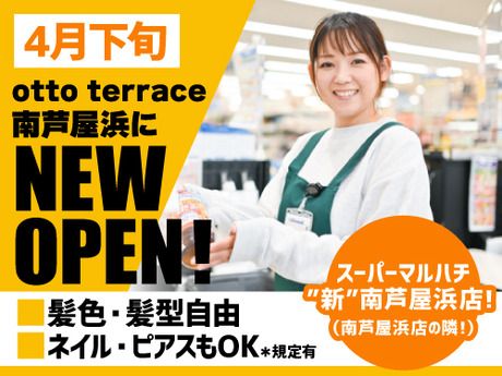 スーパーマルハチ　新南芦屋浜店のアルバイト・バイト求人情報-41