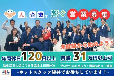 株式会社ホットスタッフ袋井の求人・転職情報