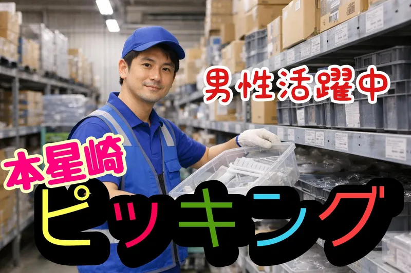 株式会社シンホー(南区星崎)のアルバイト・バイト求人情報