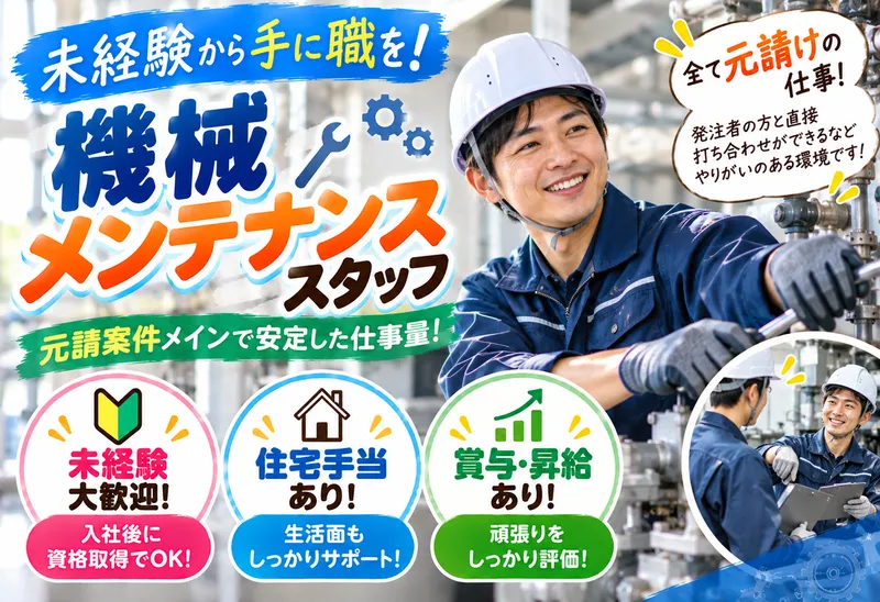 森機工株式会社のアルバイト・バイト求人情報
