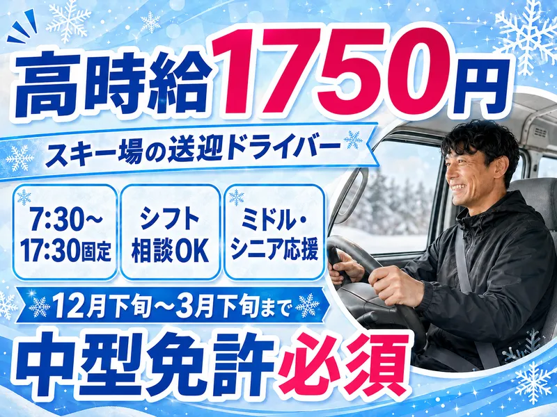 白馬八方尾根スキー場のアルバイト・バイト求人情報-02