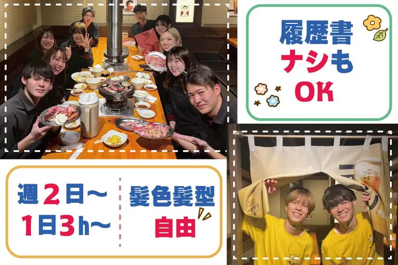 焼肉 ふうふう亭 三宮店のアルバイト・バイト求人情報
