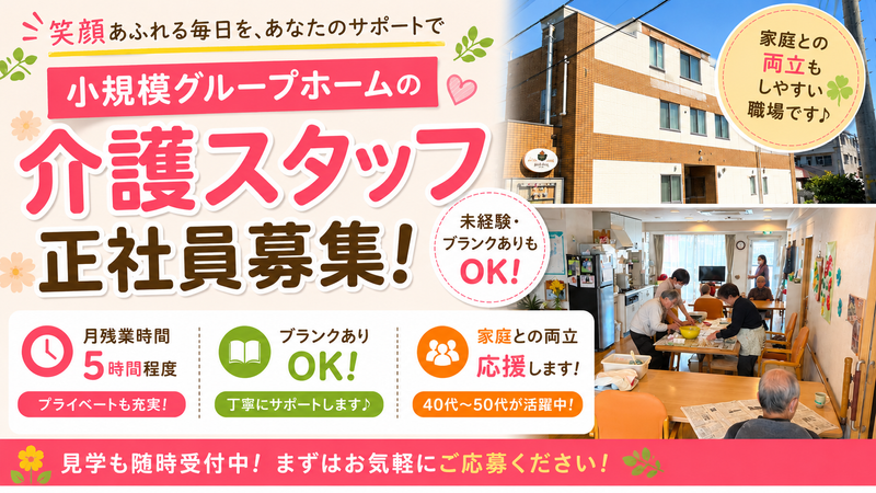 社会福祉法人　康徳会の求人・転職情報