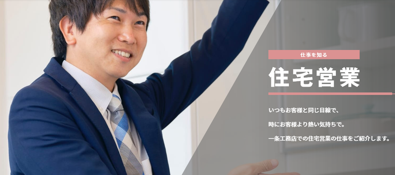 株式会社一条工務店　宇都宮インターパーク展示場のアルバイト・バイト求人情報-05