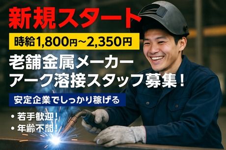 株式会社サポート西神営業所　派遣先:神戸市西区室谷の派遣求人情報