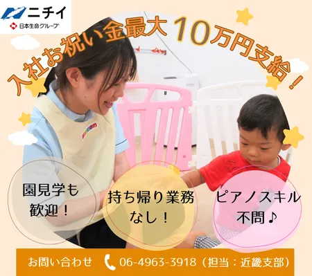 株式会社ニチイ学館の求人・転職情報