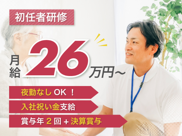 社会福祉法人孝栄会の求人・転職情報