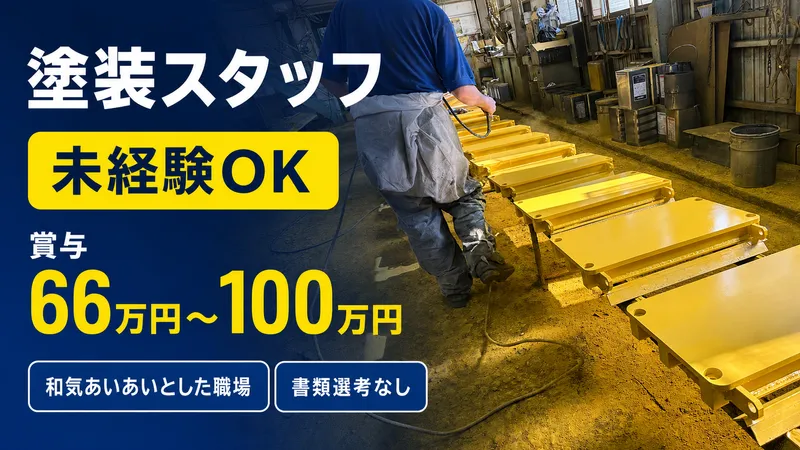 栗東鋼業株式会社　工場のアルバイト・バイト求人情報