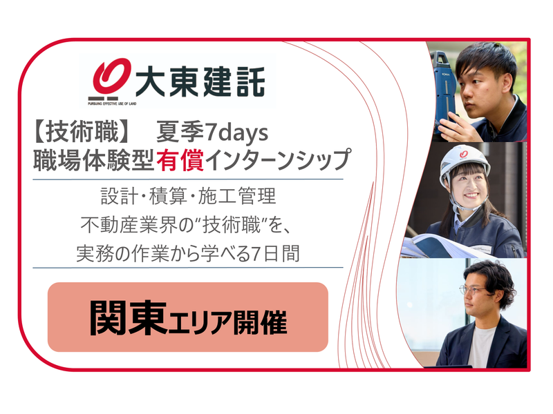 大東建託株式会社