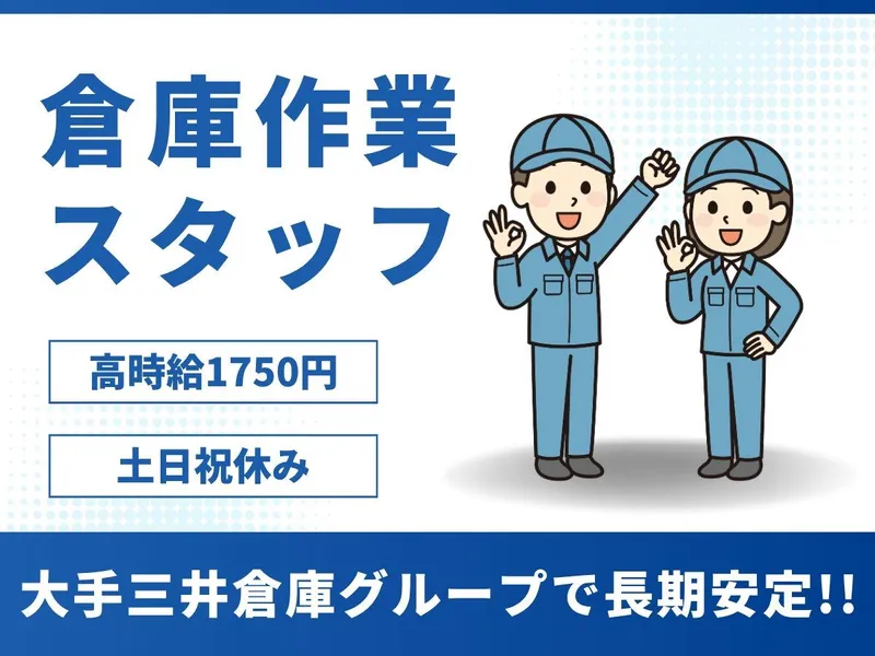 ロジスティックスオペレーションサービス株式会社/東京都大田区東海のアルバイト・バイト求人情報-03