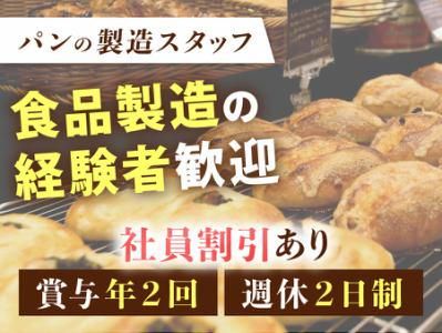 株式会社エーワンベーカリーの求人・転職情報