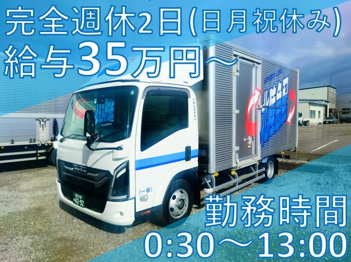 大阪北陸急配株式会社の求人・転職情報