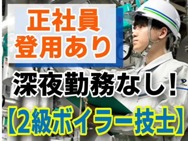同和興業株式会社-0001の求人・転職情報
