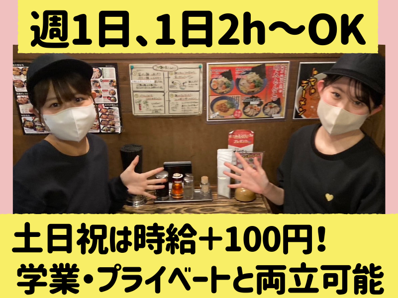 麵屋たけぞうのアルバイト・バイト求人情報-01