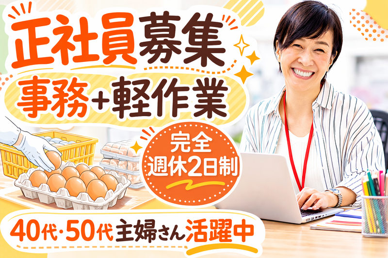 有限会社向台ポートリーの求人・転職情報