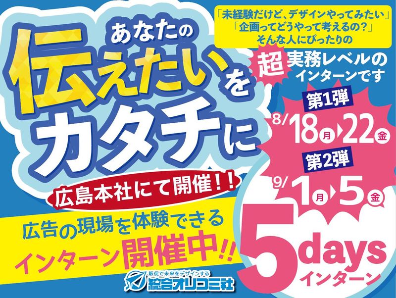 株式会社総合オリコミ社