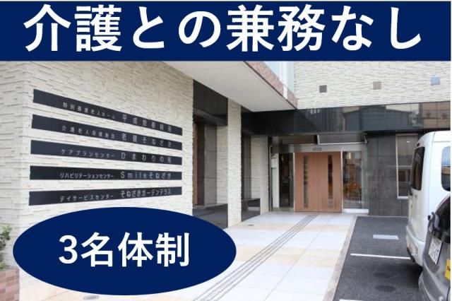 社会福祉法人　平成福祉会の求人・転職情報