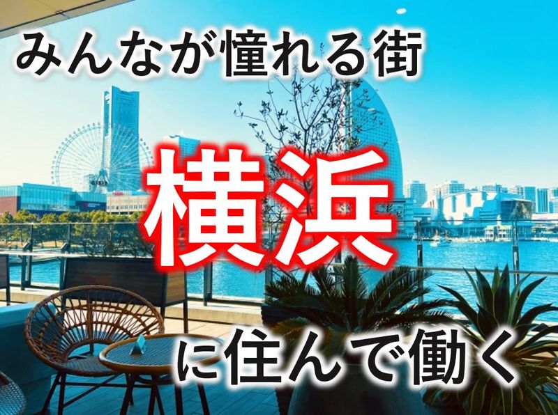 光和工業株式会社(横浜市神奈川区恵比寿)のアルバイト・バイト求人情報-04