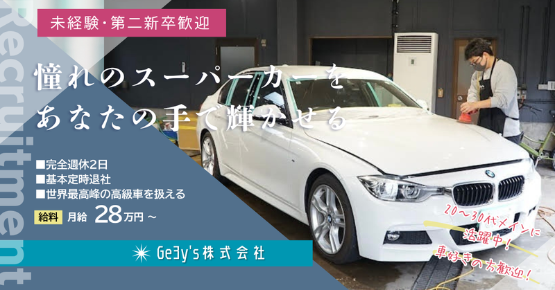 Ｇｅ３ｙ’ｓ株式会社の求人・転職情報