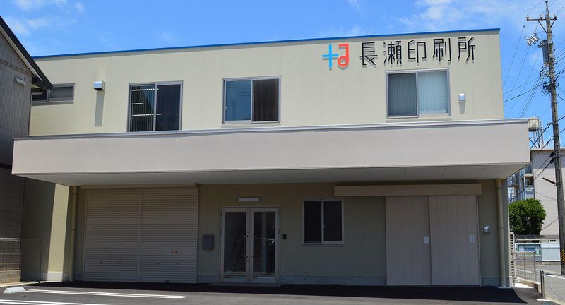 有限会社長瀬印刷所の求人・転職情報