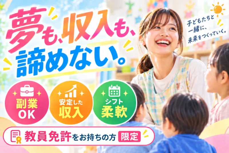 あなたが宝モノ 進学&就職支援 岸和田沼町教室のアルバイト・バイト求人情報