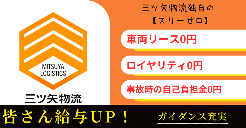 三ツ矢物流株式会社　【稼働エリア】住之江区南港センターから西区・北区へピストンのアルバイト・バイト求人情報-03