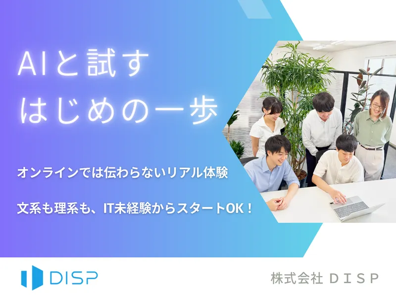 【静岡】AIがアシスト!文理不問のプログラミング思考体験