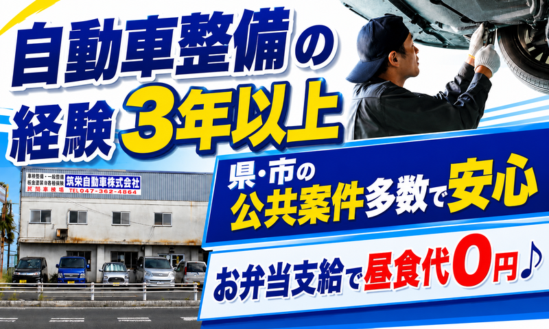 弥栄自動車株式会社の求人・転職情報