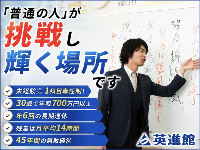 英進館 伊都校のアルバイト・バイト求人情報-39